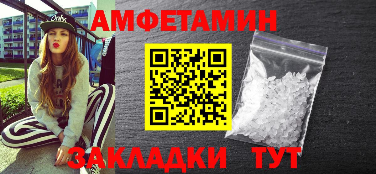 АМФЕТАМИН Розовый Кумертау