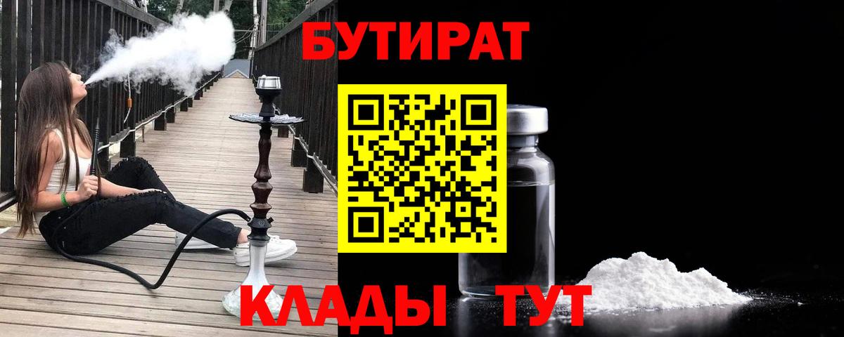 Бутират  Бутират оксибутират  Вход с VPN  Кумертау 