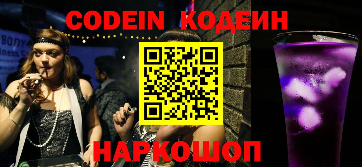 Кумертау  Кодеиновый сироп Lean Purple Drank  Вход с VPN 