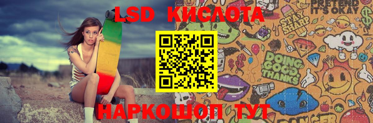 LSD-25 экстази кислота Кумертау