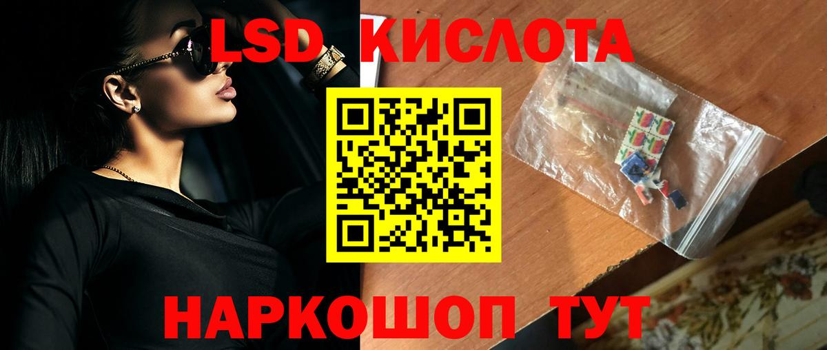 ЛСД экстази кислота  LSD-25 экстази ecstasy  Кумертау  Вход с VPN 