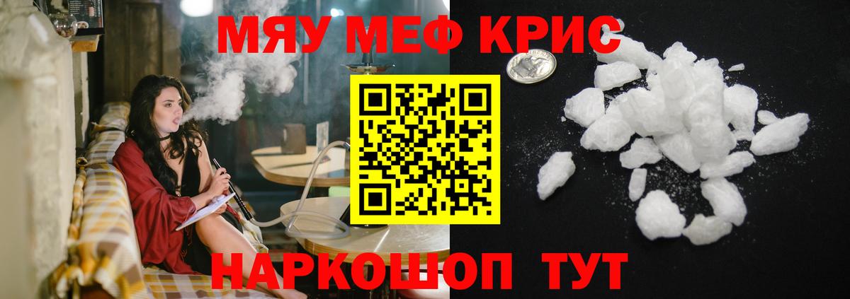 Кумертау  МЯУ-МЯУ VHQ  Меф  МЕФ кристаллы  Вход с VPN 