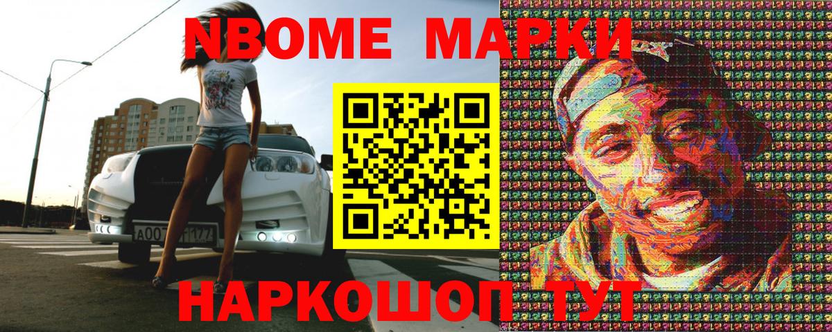 Марки NBOMe 1,5мг Кумертау